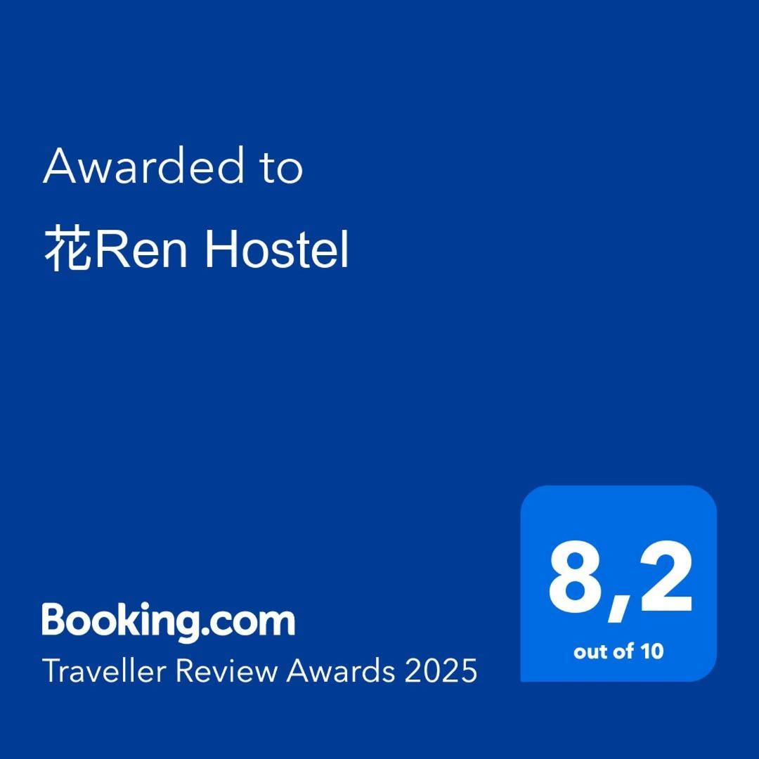 花ren Hostel Ho Chi Minh Zewnętrze zdjęcie
